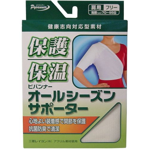 Shoulder - ピバンナー オールシーズンサポーター 肩 フリー【送料無料】