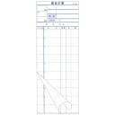 会計票 2枚複写式 ミシン10本入 S-20A 50組×10冊入【送料無料】