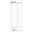 会計票 2枚複写式 ミシン10本入 S-20B 50組×10冊入【送料無料】