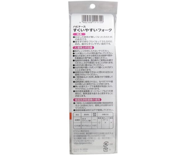 ハビナース すくいやすいフォーク 1個入 食事関連 口腔ケア