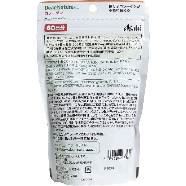 ディアナチュラスタイル コラーゲン 60日分 360粒入 サプリメント【送料無料】
