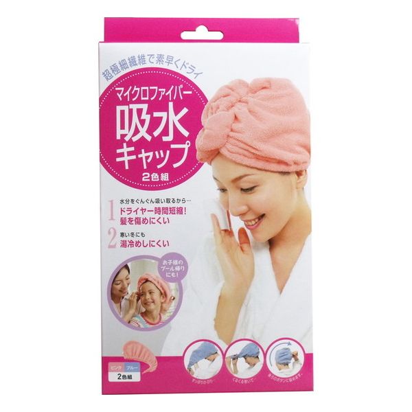 【発売元:コジット】超極細繊維で素早くドライ!超極細繊維で水分を素早く吸い取り、髪の毛を早く乾かします! ●水分をぐんぐん吸い取るから、ドライヤーの時間短縮!髪を傷めにくい!●寒い冬でも湯冷めしにくい!●お子様のプール帰りにも。●ピンクとブルーの2色組です。個装サイズ:140X258X43mm個装重量:約195g内容量:2色組製造国:中国【材質】ポリエステル80%、ナイロン20%【使用方法】(1)袋状になっている吸水キャップをボタンを後ろにしてすっぽりかぶります。(2)前部分に髪の毛を包み、水分を吸い取るようにくるくる巻きます。(3)巻き込んだ前部分をぐるりと後ろに巻き込み、後ろのボタンに留めます。【使用上のご注意】・タンブル乾燥はお避け下さい。・お洗濯により色落ちする可能性がありますので、他の物と一緒に洗わないで下さい。・火気に近づけないで下さい。・鋭利な物などでひっかけないようご注意下さい。・使用目的以外で使用しないでください。※メーカーの都合によりパッケージ、内容等が変更される場合がございます。当店はメーカーコード（JANコード）で管理をしている為それに伴う返品、返金等の対応は受け付けておりませんのでご了承の上お買い求めください。【送料について】北海道、沖縄、離島は送料を頂きます。【発売元:コジット】超極細繊維で素早くドライ!超極細繊維で水分を素早く吸い取り、髪の毛を早く乾かします! ●水分をぐんぐん吸い取るから、ドライヤーの時間短縮!髪を傷めにくい!●寒い冬でも湯冷めしにくい!●お子様のプール帰りにも。●ピンクとブルーの2色組です。個装サイズ:140X258X43mm個装重量:約195g内容量:2色組製造国:中国【材質】ポリエステル80%、ナイロン20%【使用方法】(1)袋状になっている吸水キャップをボタンを後ろにしてすっぽりかぶります。(2)前部分に髪の毛を包み、水分を吸い取るようにくるくる巻きます。(3)巻き込んだ前部分をぐるりと後ろに巻き込み、後ろのボタンに留めます。【使用上のご注意】・タンブル乾燥はお避け下さい。・お洗濯により色落ちする可能性がありますので、他の物と一緒に洗わないで下さい。・火気に近づけないで下さい。・鋭利な物などでひっかけないようご注意下さい。・使用目的以外で使用しないでください。