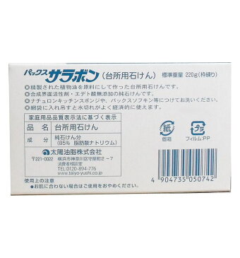 パックス サラボン 台所用石けん 220g キッチン用洗剤