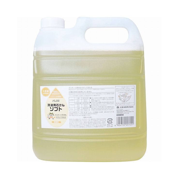 パックス 洗濯用石けんソフト 無香料 詰替用 4000mL【送料無料】