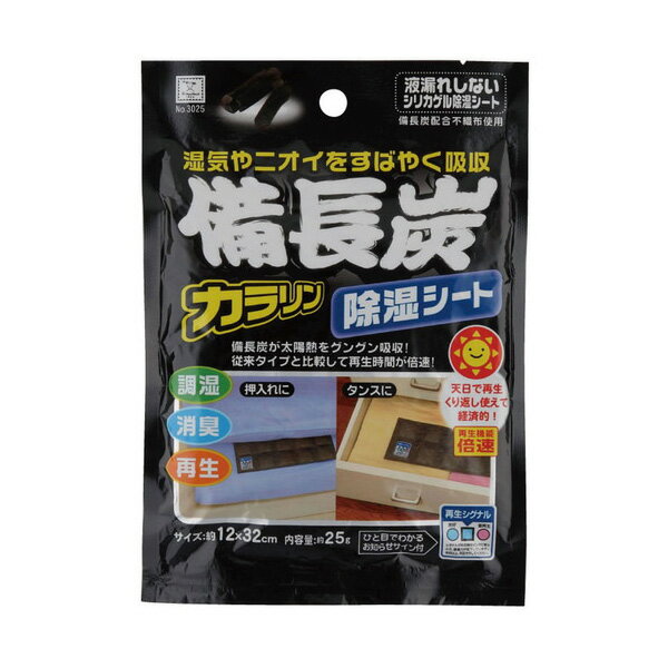 備長炭カラリン 除湿シート 約12×32cm 25g
