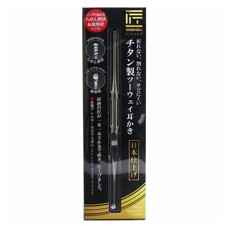 匠の技 チタン製ツーウェイ耳かき G-2199【送料無料】
