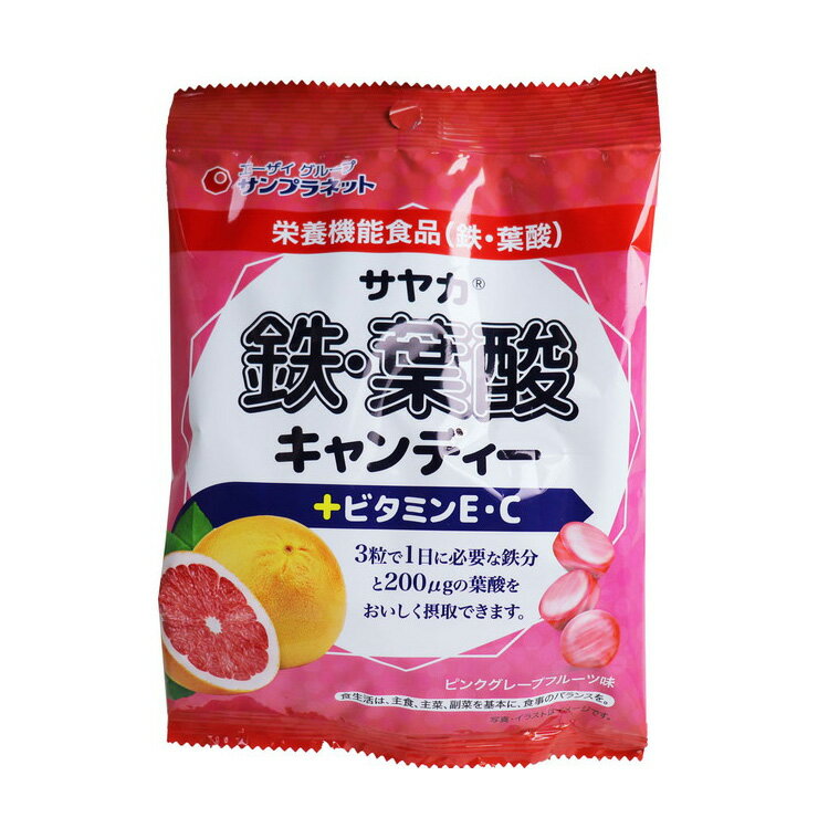 サヤカ 鉄・葉酸キャンディー ピンクグレープフルーツ味 65g