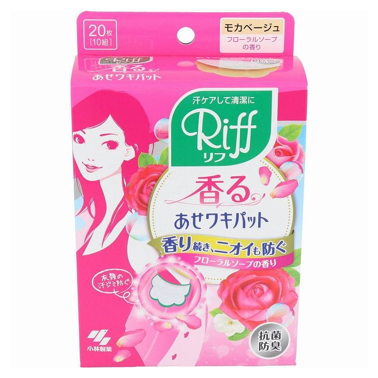 小林製薬 Riff 香るあせワキパット モカベージュ フローラルソープの香り 20枚入(10組) 1