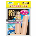 ミノウラ 山田式 指らくらくサポーター 強力伸縮タイプ S-M 2ケ入 日用品 日用消耗品