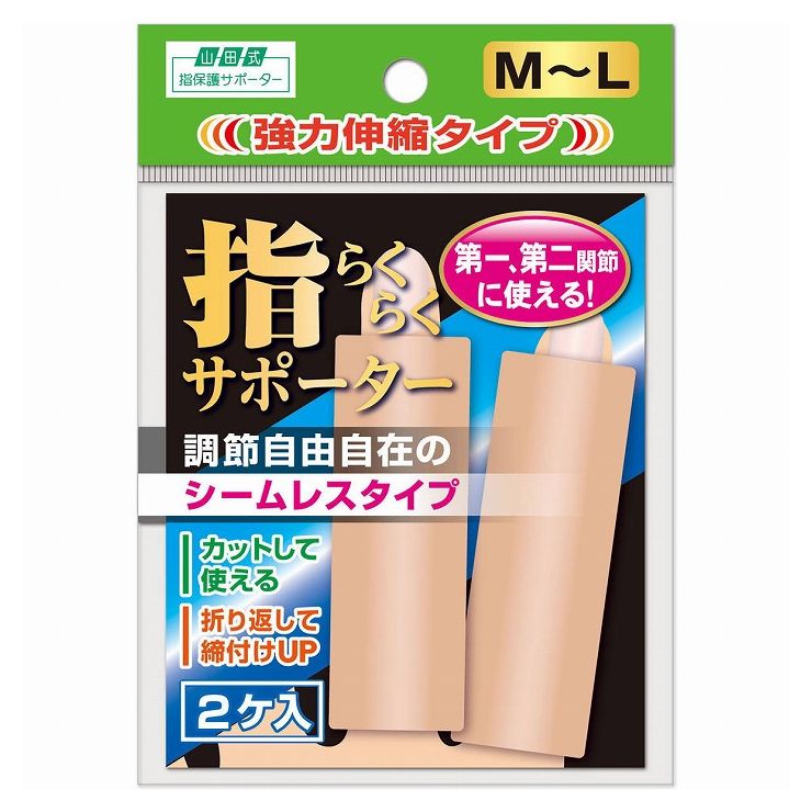 ミノウラ 山田式 指らくらくサポーター 強力伸縮タイプ M-L 2ケ入 日用品 日用消耗品