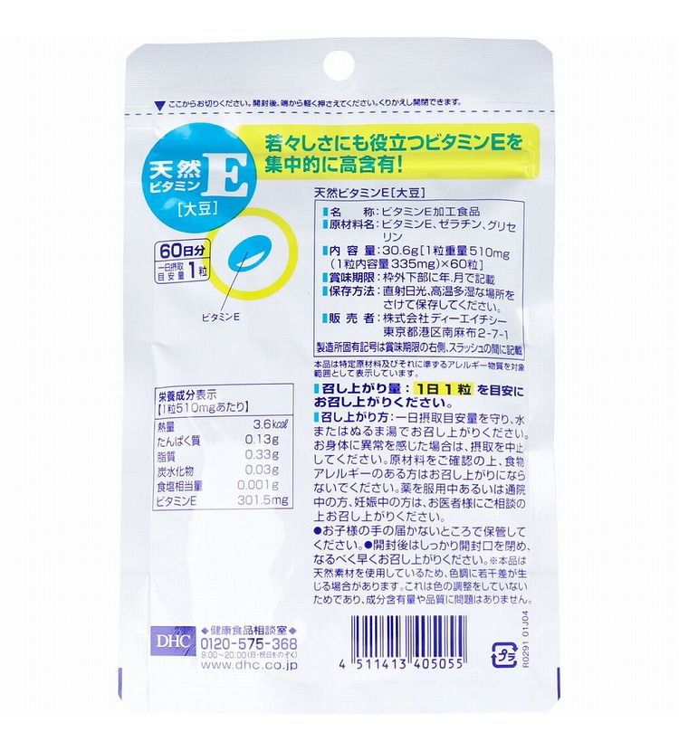 DHC 天然ビタミンE 大豆 60日分 60粒入