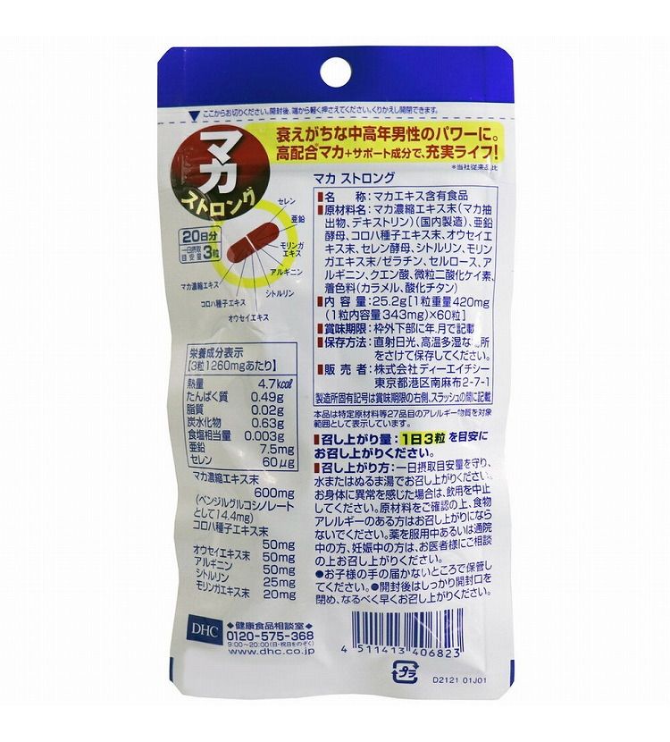 DHC マカ ストロング 20日分 60粒入【送料無料】