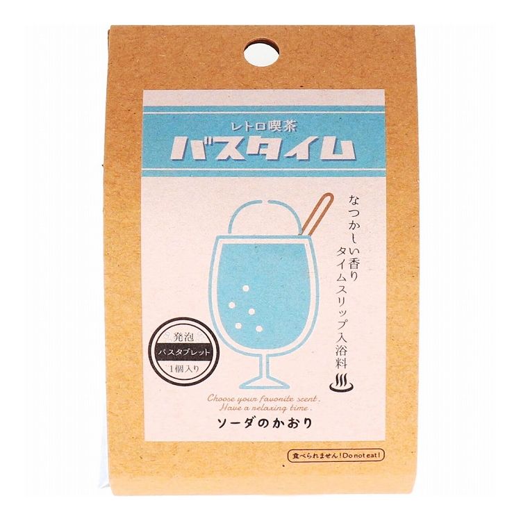 レトロ喫茶バスタイム カラフルバスタブレット