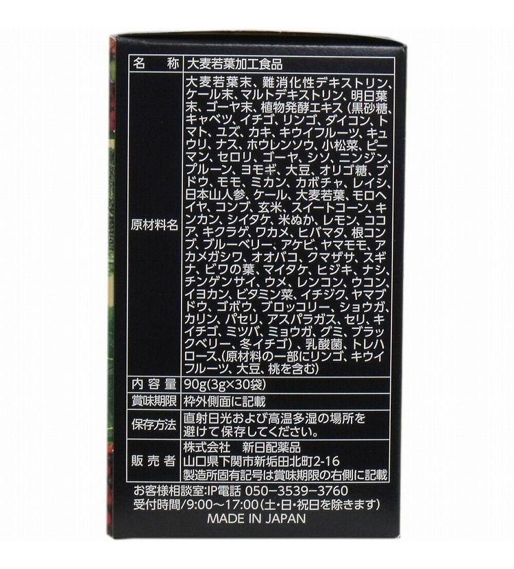 陽光酵素 青汁乳酸菌入 3g×30包入