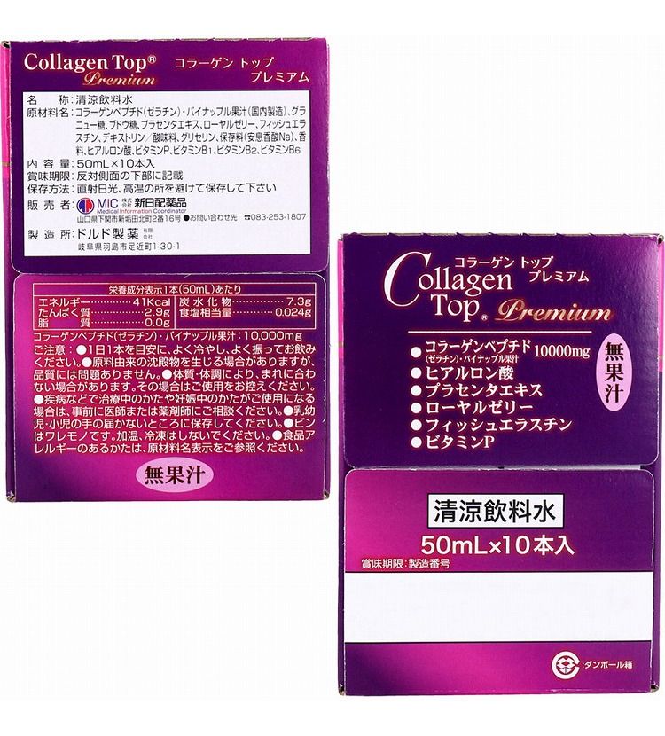 コラーゲントッププレミアム 50mL×10本入【送料無料】