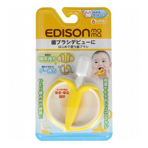 エジソンママ はじめて使う歯ブラシ バナナ エジソンママ はじめて使う歯ブラシ バナナ