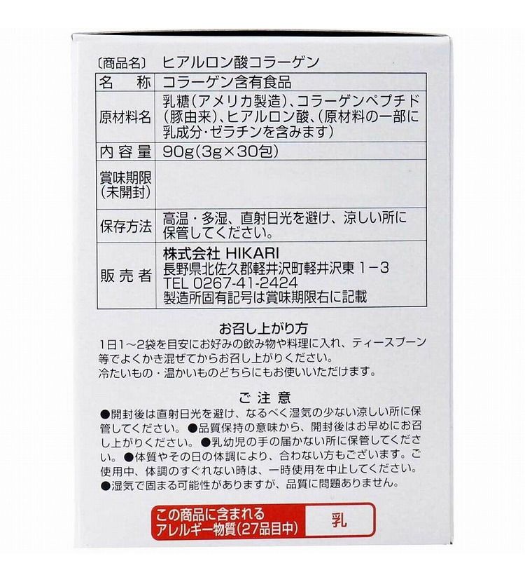 ヒアルロン酸コラーゲン 3g×30袋