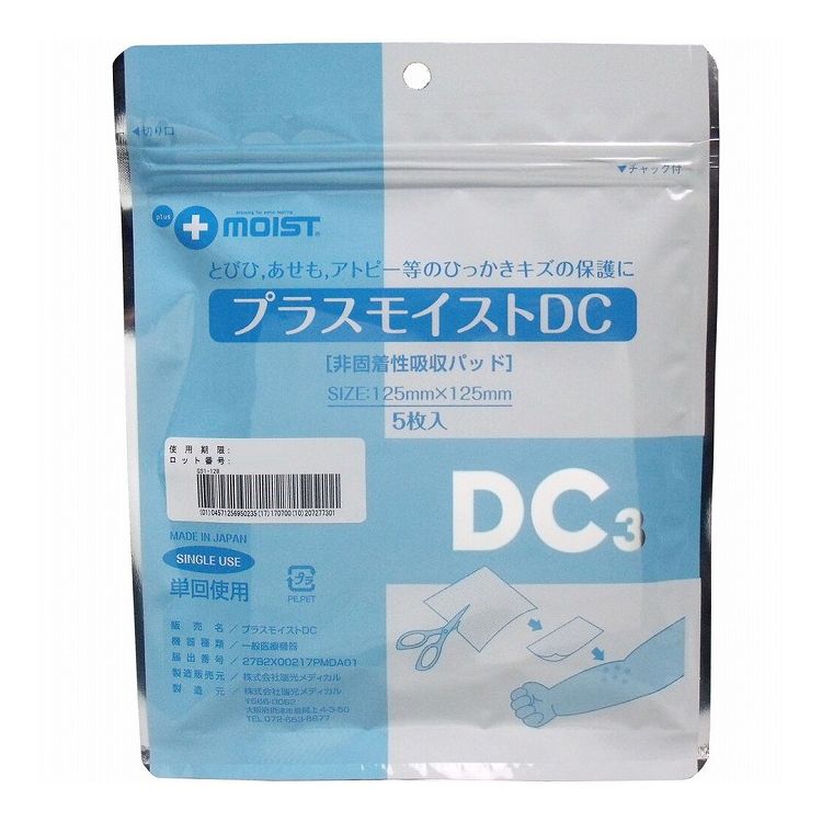 通気性に優れ、ムレにくいので、とびひ、あせも、アトピー等のひっかきキズの保護にも簡単に使用できます!ハサミでカットでき、また表裏が無いので、指・脇の間に挟むなど、自在な使い方が可能です!●傷口から出る浸出液(ジュクジュク)をすばやく吸収し、固着しにくいです。【一般医療機器(クラス1)】医療機器届出番号:27B2X00217PMDA01【使用方法】(1)傷口を生理食塩液、消毒液または水道水等で十分に洗浄してください。消毒液を使用した場合は、傷口に消毒液が残らないように水道水等で十分に洗い流してください。(本品を交換する際も同様に傷口を洗浄してください。)(2)本品を包装袋から取り出し、傷口の周囲の正常な皮膚まで覆うことができるサイズにハサミなどでカットしてください。(3)本品を傷口にあて、ずれないように包帯、ネット、サージカルテープ、フィルムドレッシング等で固定してください。(本品は表裏どちらでも使用できます。)(4)サージカルテープで固定しても問題ありませんが、ずれが気になる場合は、その上からネット、包帯等を巻くと、よりしっかり固定されます。テープカブレが気になる場合は、ネット、包帯のみで固定してください。(5)通常、浸出液が本品の周囲からもれ出すまで、連続して使用できますが、早めの交換をおすすめします。(少なくとも1日1回の洗浄、交換をおすすめします。)【ご注意】・詳しい使用方法等は同封の添付文書をご覧ください。・ご使用中に強い痛み、発熱、発疹、かゆみ、傷口の周囲が赤く腫れるなどの感染症状が現れた場合には使用を中止し、直ちに医師の診察を受けてください。・本品をカットして使用する場合は、清潔なハサミなどをお使いください。・直射日光をさけ、なるべく湿気の少ない、小児の手の届かないところに保管してください。また、開封後はチャックを完全に閉め、密封保管してください。・開封後保管中に、変色、剥離等が認められる場合は、使用期限に関わらず使用をおひかえください。個装サイズ:173X219X3mm個装重量:約20g内容量:125mm×125mm5枚入【発売元:株式会社瑞光メディカル】※メーカーの都合によりパッケージ、内容等が変更される場合がございます。当店はメーカーコード（JANコード）で管理をしている為それに伴う返品、返金等の対応は受け付けておりませんのでご了承の上お買い求めください。【送料について】北海道、沖縄、離島は送料を頂きます。