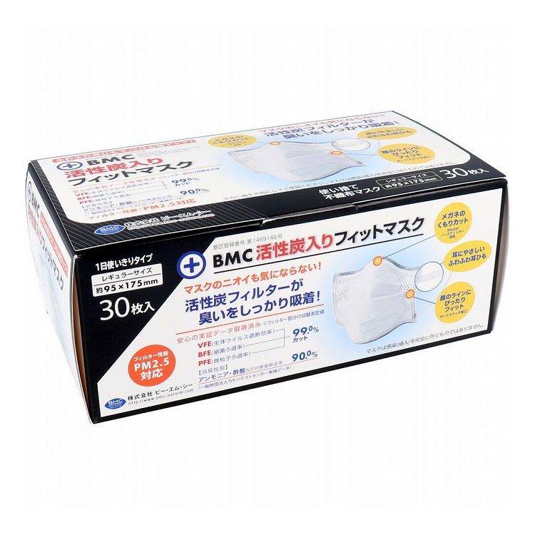 BMC活性炭入りフィットマスク使い...