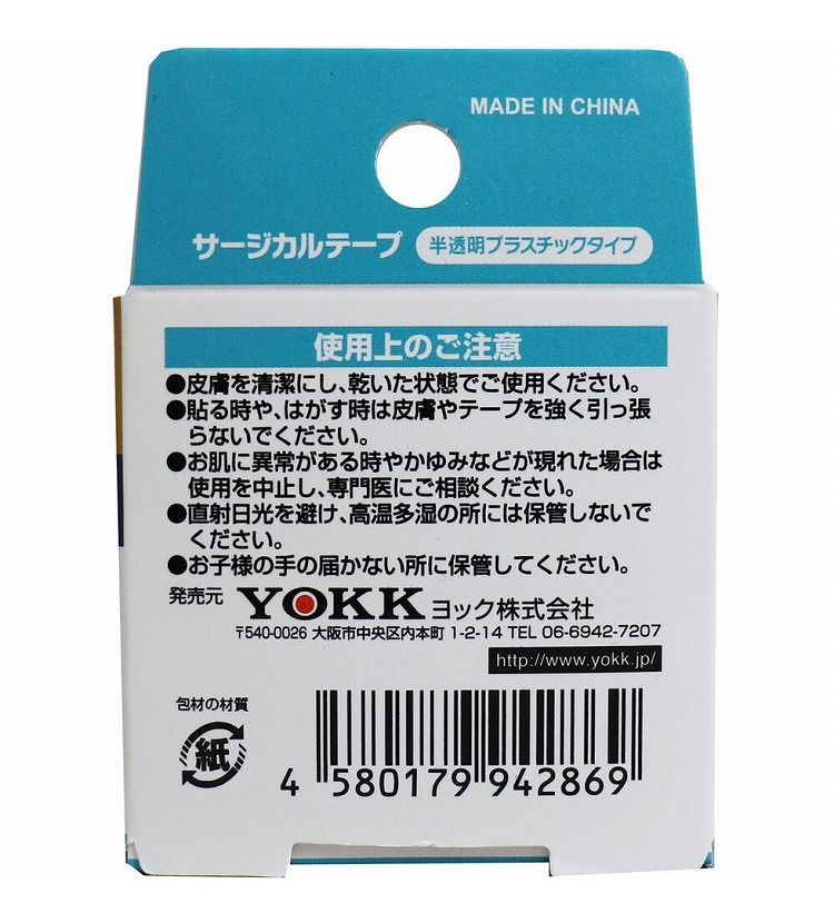 サージカルテープ 半透明プラスチックタイプ 12mm×9m