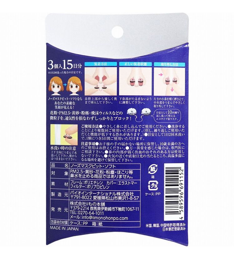 やわらか鼻マスク ノーズマスクピット・ソフト 3個入