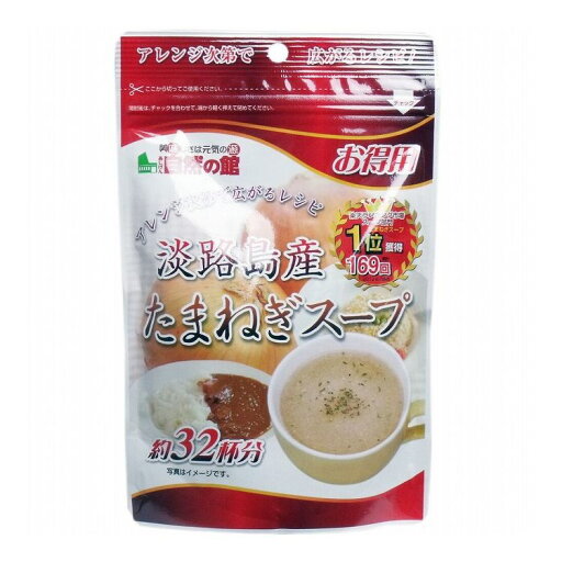 淡路島産 たまねぎスープ お得用 200g 淡路島産 たまねぎスープ お得用 200g