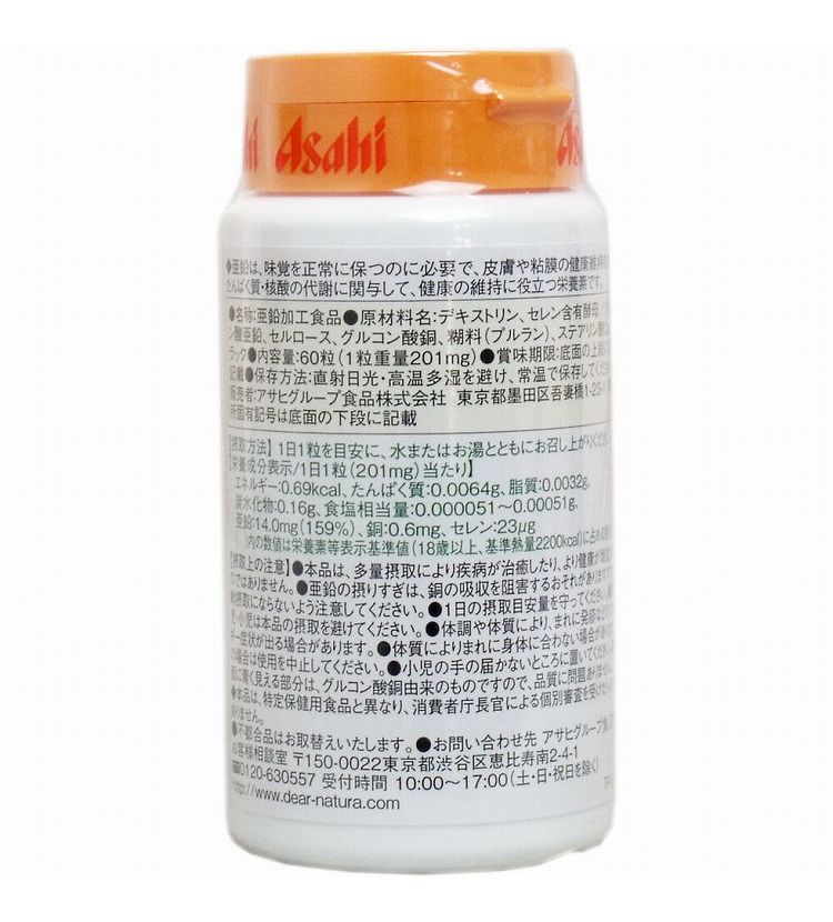 リコメン堂ホームライフ館のディアナチュラ 亜鉛 14mg 60日分 60粒｜アングル2