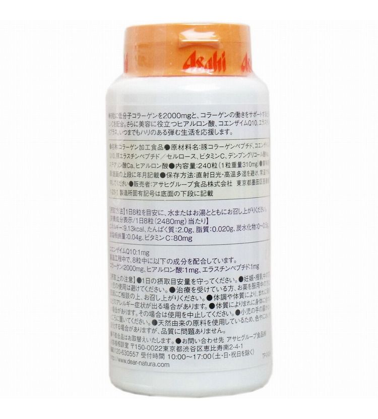 ディアナチュラ 低分子コラーゲン2000mg 30日分 240粒【送料無料】