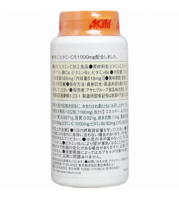 ディアナチュラ ビタミンC1000mg 60日分 120粒