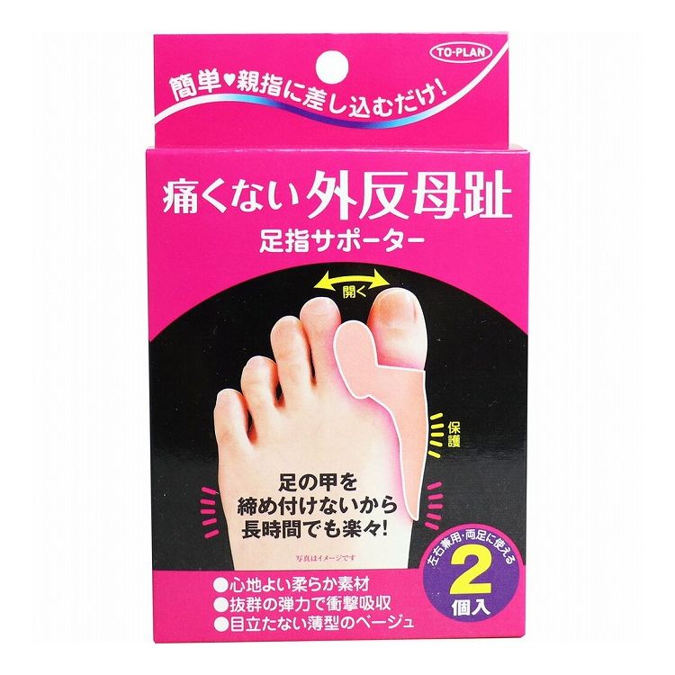 痛くない外反母趾 足指サポーター 左右兼用 2個入