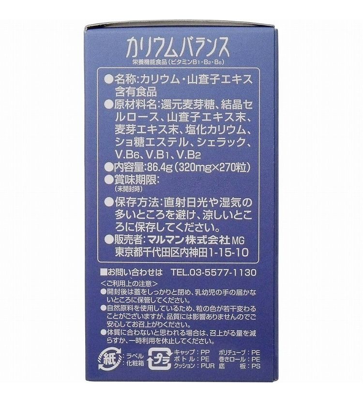 マルマン カリウムバランス 270粒【送料無料】