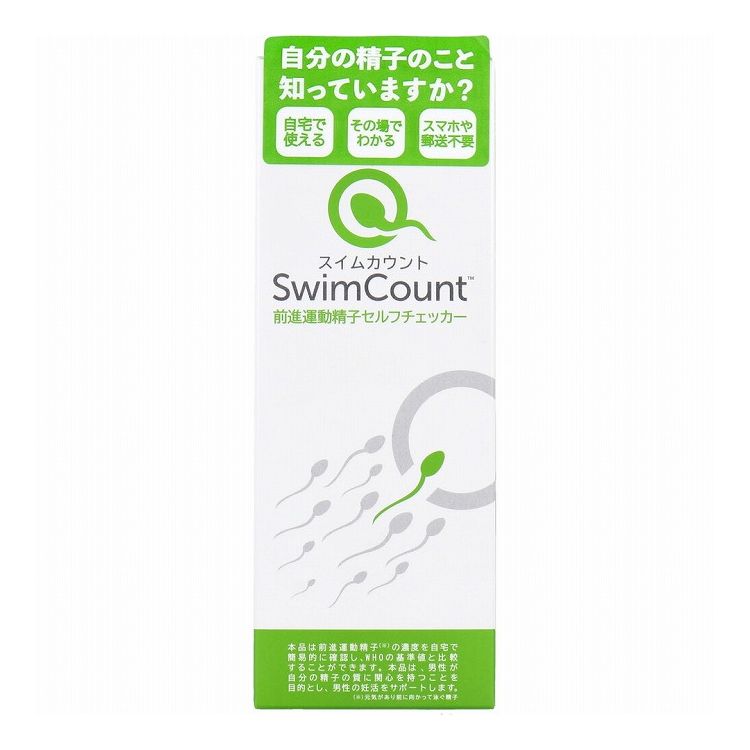 スイムカウント Swim Count 前進運動精子セルフチェッカー 1回分【送料無料】 1