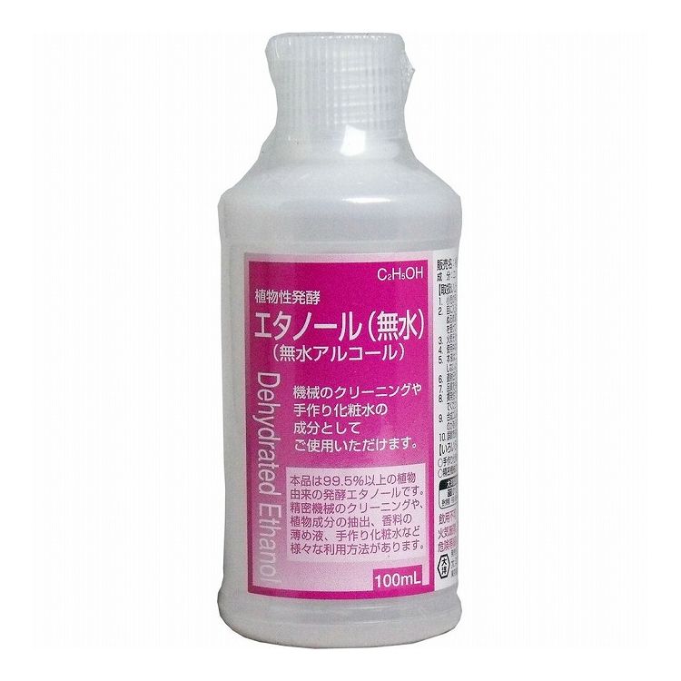 植物性発酵エタノール 無水エタノール 100mL