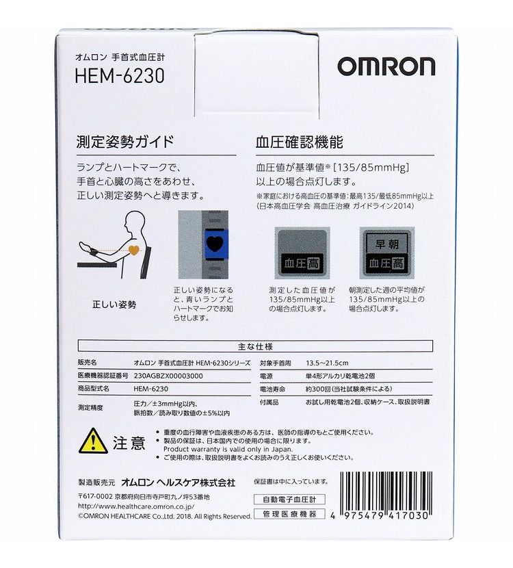 オムロン 手首式血圧計 HEM-6230【送料無料】