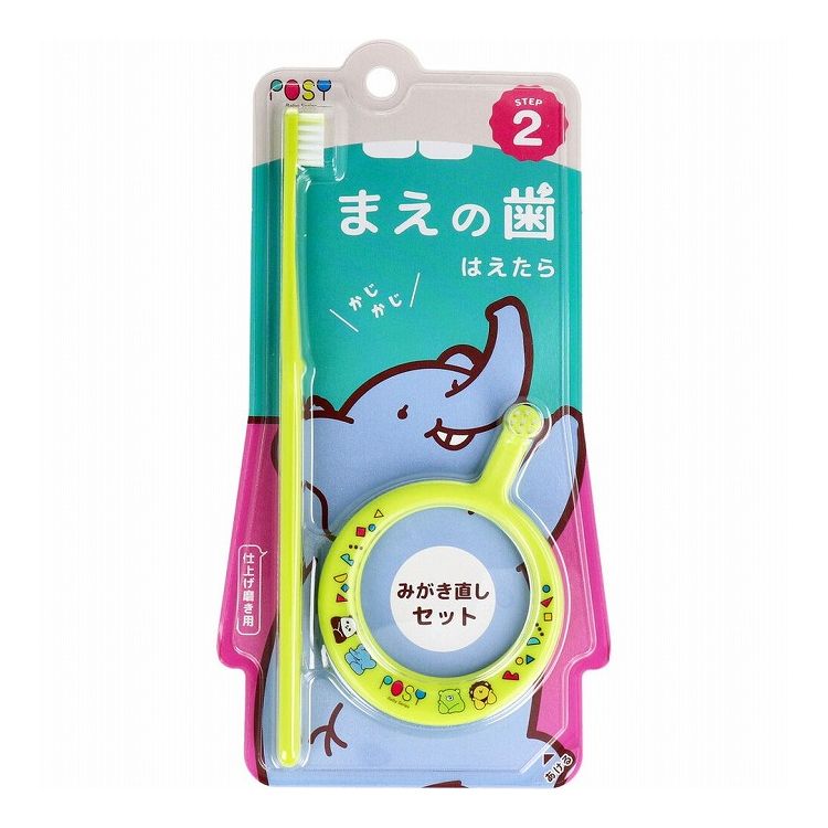 ポージィ リング歯ブラシセット 6カ月-3才 ライムグリーン 1セット