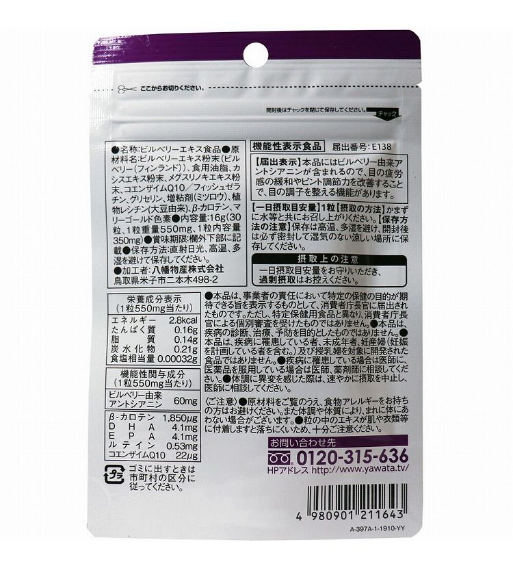 やわた 北の国から届いた ブルーベリー 1ヶ月分 30粒入【送料無料】