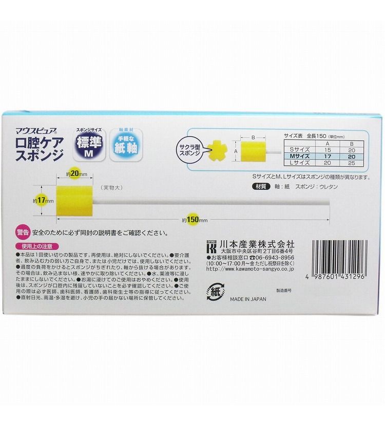 マウスピュア 口腔ケアスポンジ 紙軸 Mサイズ 50本入【送料無料】 3