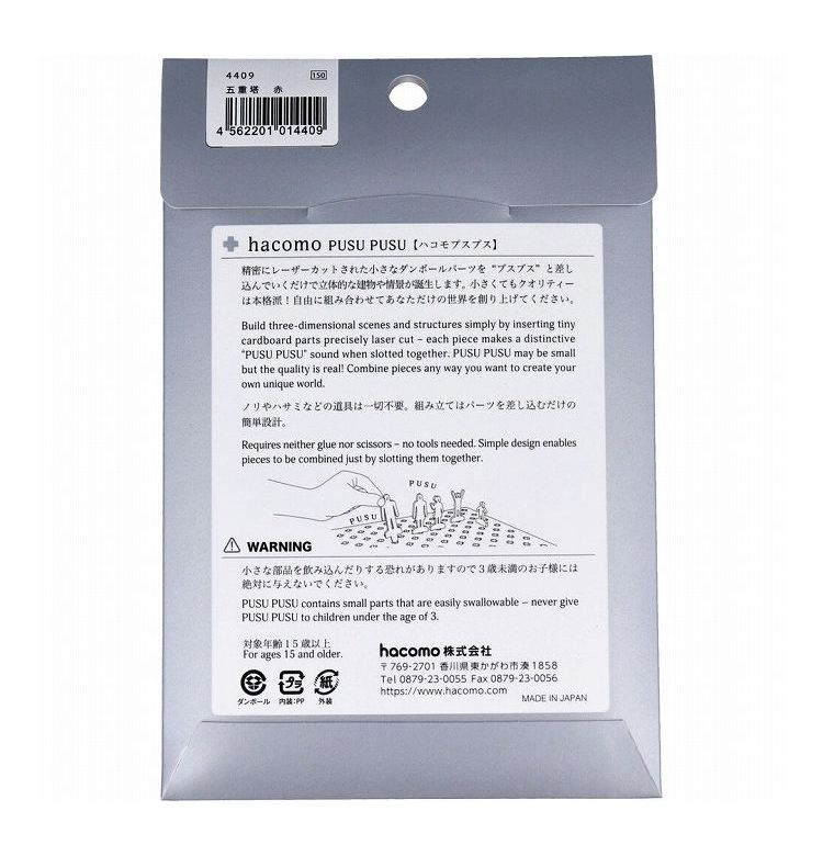 hacomo PUSUPUSU 五重塔 赤 ダンボール工作キット