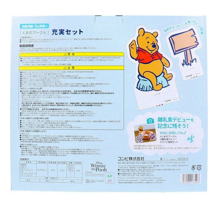 コンビ くまのプーさん 充実セット【送料無料】