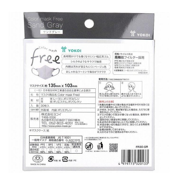 リコメン堂ホームライフ館のカラーマスク Free 不織布マスク 男女兼用 サンドグレー 30枚入｜アングル3