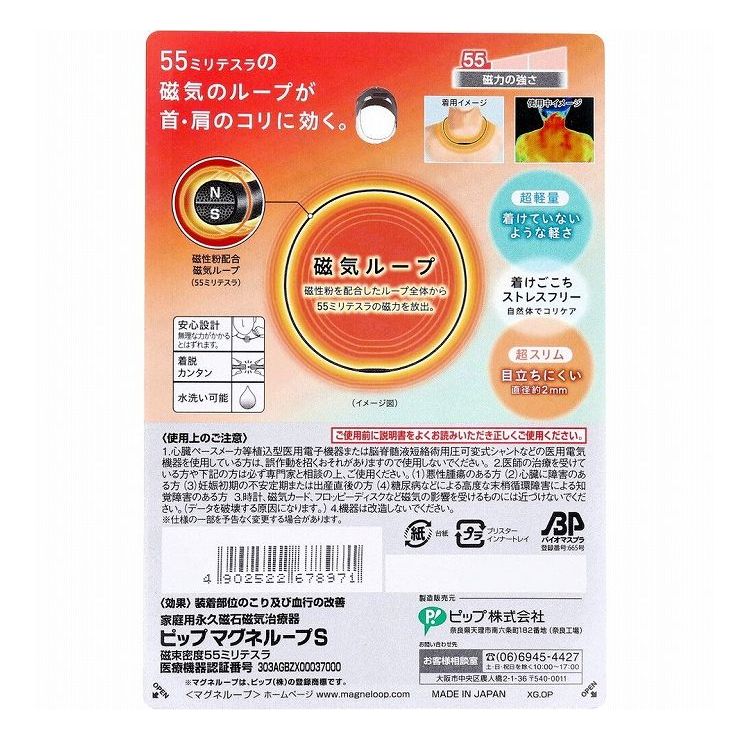 ピップ マグネループ AiryFree ブラック 45cm【送料無料】