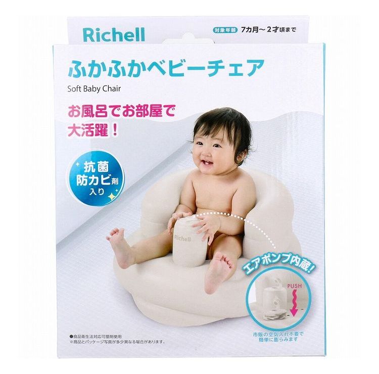 リッチェル ふかふかベビーチェアK ベージュ【送料無料】