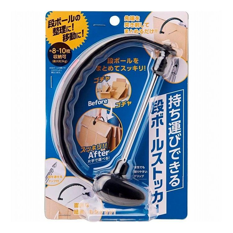 【商品特徴】【材質】ポリエチレン、ABS樹脂、ステンレス鋼【製品サイズ】約12×3×17.5cm【耐荷重】約3kg【使用方法】突き刺し位置は上から5cm辺りが目安です。 上すぎると段ボールが破れてしまう恐れがあります。・そのまま持ち運ぶ場合：先端を段ボールに突き刺してロックするだけ！・紐を通す場合：段ボールに突き刺したら先端のフックに紐を掛けて引くだけ！【商品詳細】誰でもカンタン！突き刺すだけでダンボールをラクラク整理！●約8〜10枚の段ボールを1つにまとめる事ができます。●グリップは力を入れやすい形状なので、女性でもカンタンに作業ができます。●段ボールの大きさに関係なく突き刺してまとめるだけなので片づけの時短にも！●先端は紐を引っ掛ける事のできるフック型なので段ボールを紐でまとめる時も便利！●スライドするだけのロック機能付で外れにくい。【注意】★ロック機能使用時の注意安全にご使用いただく為にロック時・解除時は必ず本体両端を内側に押し付けながらロック部をスライドさせてください。・作業時は、周りに人がいない事を確認してください。また本品先端の近くに絶対に手を近づけないでください。・ロック部が動きにくい場合は、無理に動かさず先端をキャップの奥まで差し込んでからスライドさせてください。・先端が鋭利ですので、取り扱いには十分ご注意ください。・使用時は必ず安全手袋を着用し、ケガや事故には十分ご注意ください。・段ボールの種類によっては突き刺しにくい場合があります。・収納目安に従ってご使用ください。・持ち運ぶ際や、保管時は必ずロックをしてください。・変形・破損した場合は、直ちに使用を中止してください。・お子さまの手の届かない所に保管してください。・本来の用途以外に使用しないでください。・火気厳禁。個装サイズ：145X215X35mm個装重量：約85g内容量：1個製造国：中国【発売元：株式会社コジット】※メーカーの都合によりパッケージ、内容等が変更される場合がございます。当店はメーカーコード（JANコード）で管理をしている為それに伴う返品、返金等の対応は受け付けておりませんのでご了承の上お買い求めください。【特長】その他の日用品【送料について】北海道、沖縄、離島は送料を頂きます。
