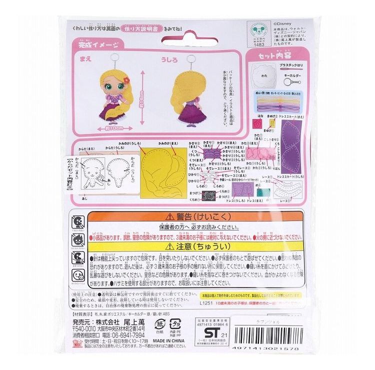 ディズニープリンセス はじめてのソーイングキット ラプンツェル 1セット
