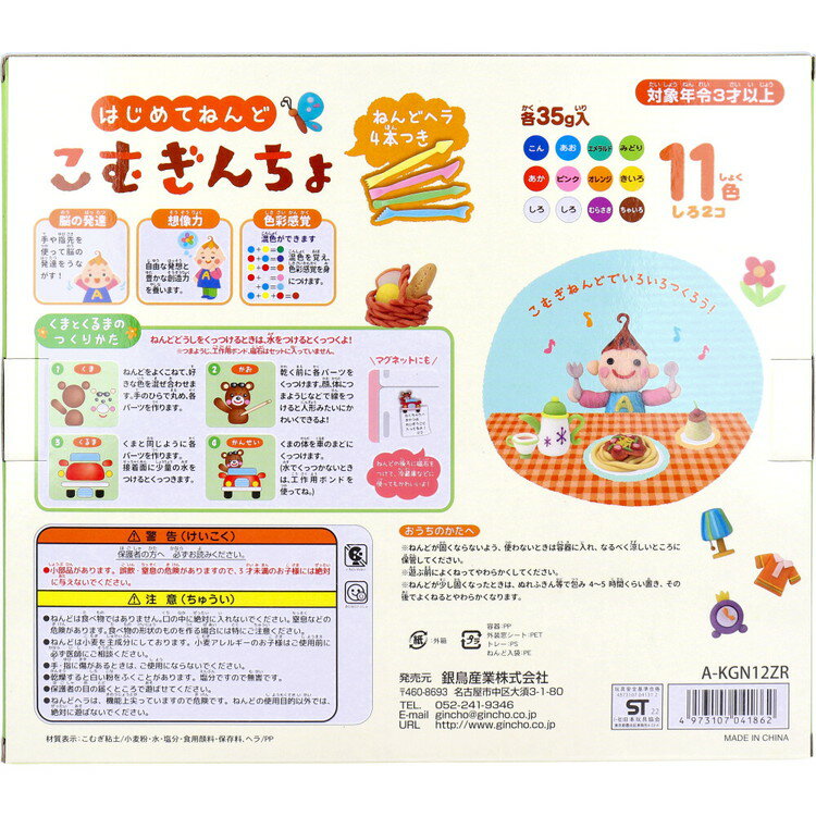 ギンポー こむぎんちょ 11色セット 2