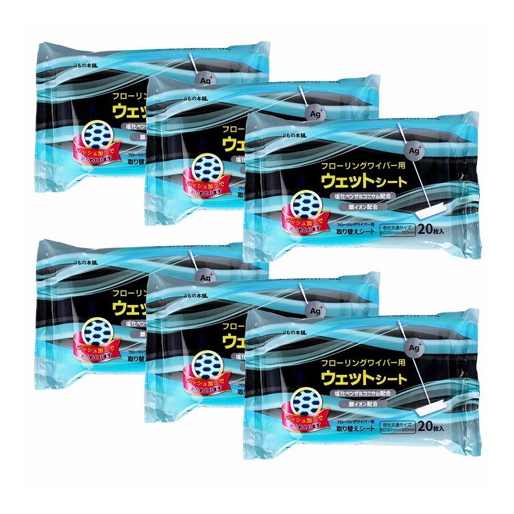 【商品詳細】●無香料なので気になる臭いが残りません。●銀イオン成分、塩化ベンザルコニウム配合。●ウェットタイプで液体の後のベタベタした汚れもふき取れます。●シートは両面使えます。※本品はフローリングワイパー用の取替えシートです。お手持ちのフローリングワイパーと一緒にご使用ください。(※フローリングワイパーは付属しておりません。)★フローリングワイパーで簡単、お手軽に綺麗を維持！●掃除機を使わずに床の掃除が手軽にできます。●立ったままの楽な姿勢で拭き掃除ができます。●静かに掃除ができるため、気になった時にいつでも簡単に使えます。●掃除機の音を気にする必要なく静かに掃除ができるので、朝方や夜の掃除も可能です。●細かいホコリや髪の毛なども軽く撫でるだけです。●赤ちゃんがいるご家庭やフローリングの面積が広い、楽に掃除がしたい方におすすめです。【成分】水、エタノール、フェノキシエタノール、プロピレングリコール、アルコール(C＝12〜18)エトキシ化物、メチルパラベン、ジデシルアンモニウム塩、グリセリン、銀イオン、ポリソルベート20、塩化ベンザルコニウム、ポリフェノール、5クロロ2メチルイソチアゾロン、Nメチルイソチアゾロン【基布材質】ポリエステル、レーヨン【用途】・フローリングのお掃除に。・家具、ガラス類、机、壁などの水拭き掃除に。【送料について】北海道、沖縄、離島は送料を頂きます。フローリングワイパー用ウェットシート/6個セットドライシート/6個セット