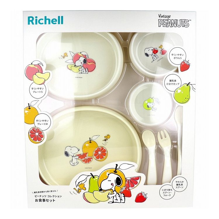 リッチェル ピーナッツ コレクション お食事セットFS 1個 スヌーピー 5カ月 ベビー ベビー用品 赤ちゃん 赤ちゃん用品 ボールS 小分けカップ スプーン フォーク【送料無料】