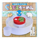 トプラン 全自動流しそうめん器 ぐるぐるそーめん TKY-90【送料無料】
