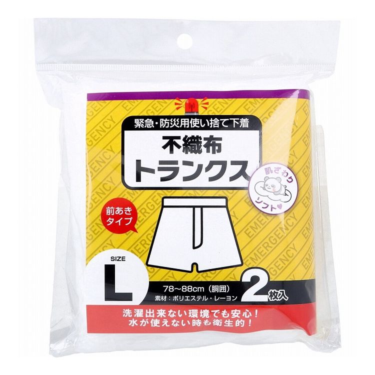 緊急・防災用使い捨て下着 不織布トランクス 前あきタイプ Lサイズ 2枚入 男性下着