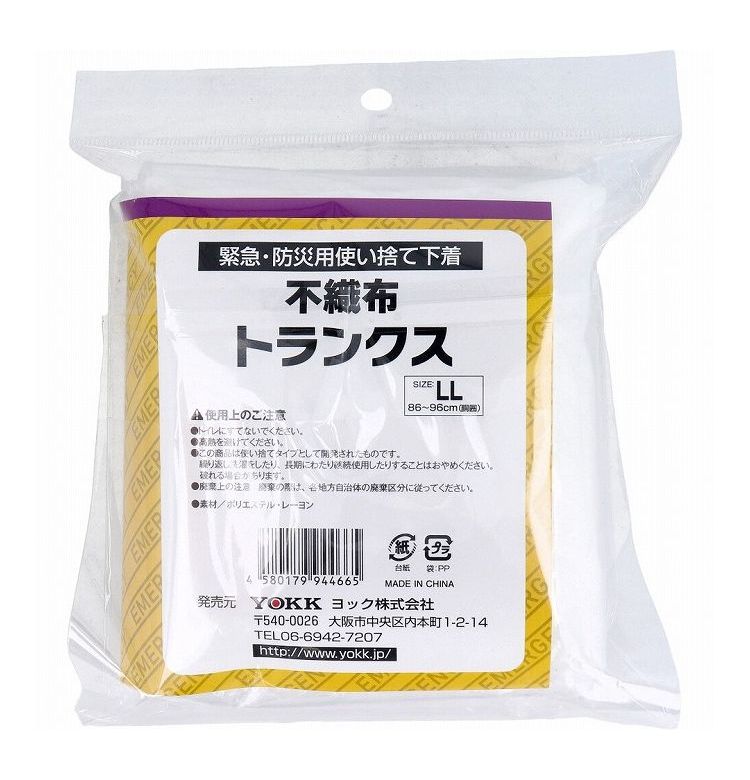 緊急・防災用使い捨て下着 不織布トランクス 前あきタイプ LLサイズ 2枚入 男性下着